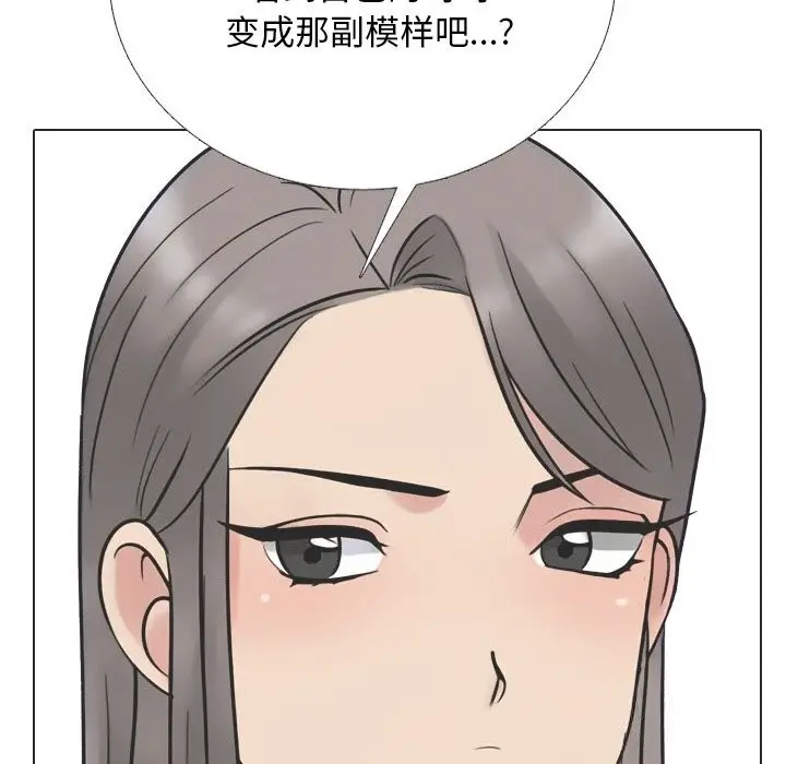 漫画《同事换换爱》第230话第136张图