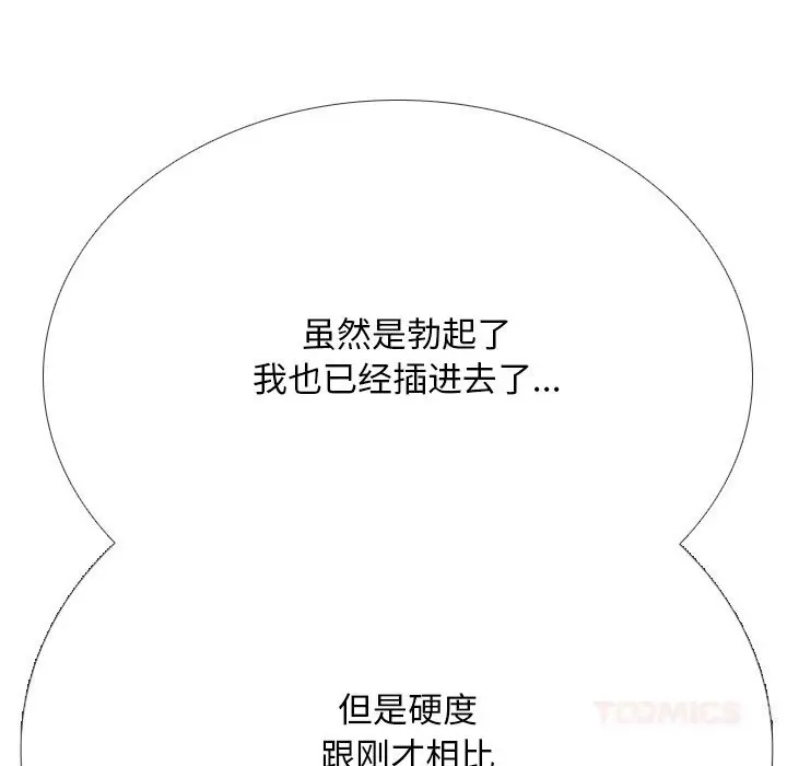 漫画《同事换换爱》第230话第165张图