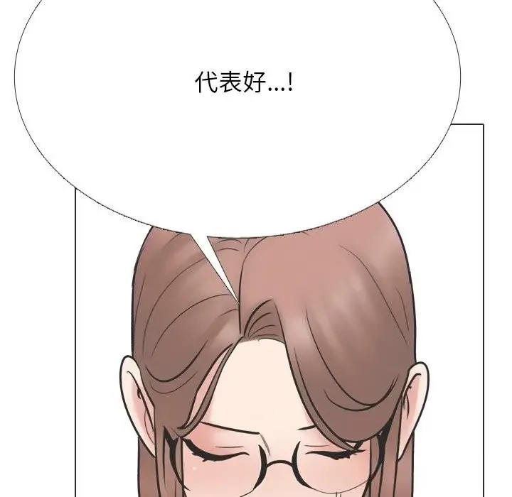 漫画《同事换换爱》第230话第20张图