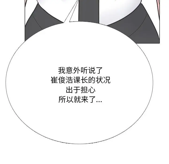 漫画《同事换换爱》第230话第22张图