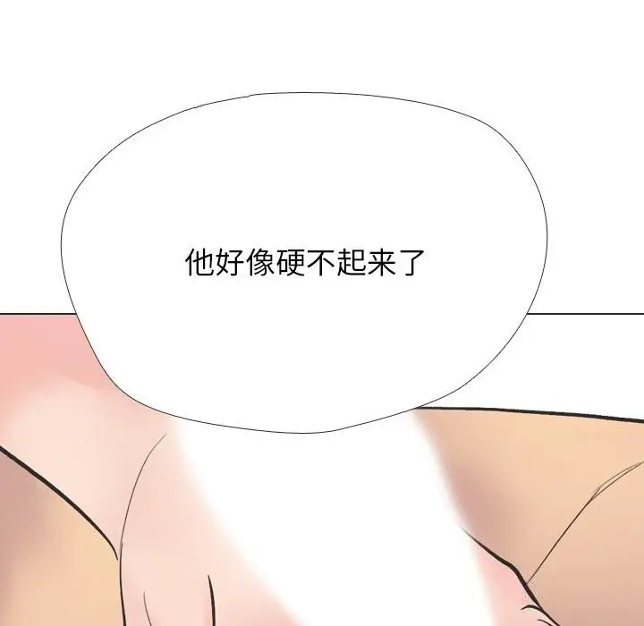 漫画《同事换换爱》第230话第26张图