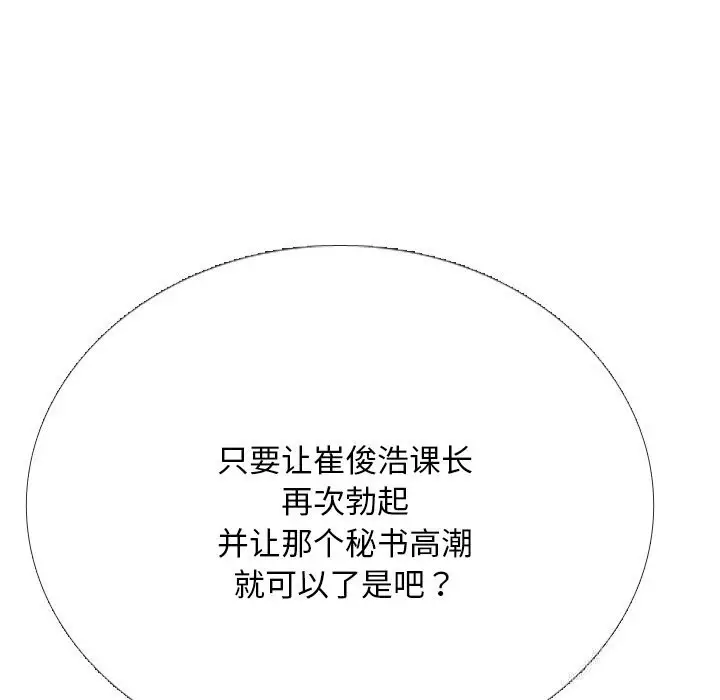 漫画《同事换换爱》第230话第35张图