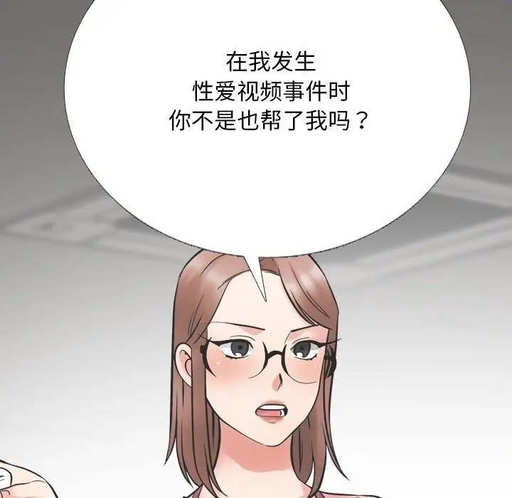 漫画《同事换换爱》第230话第43张图