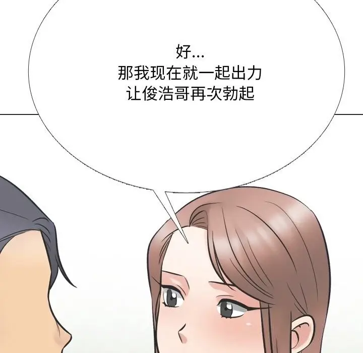 漫画《同事换换爱》第230话第59张图