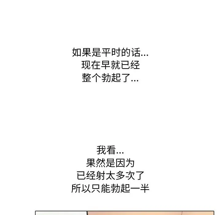漫画《同事换换爱》第230话第65张图