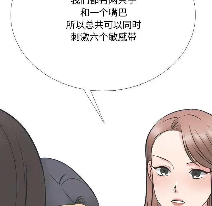 漫画《同事换换爱》第230话第74张图