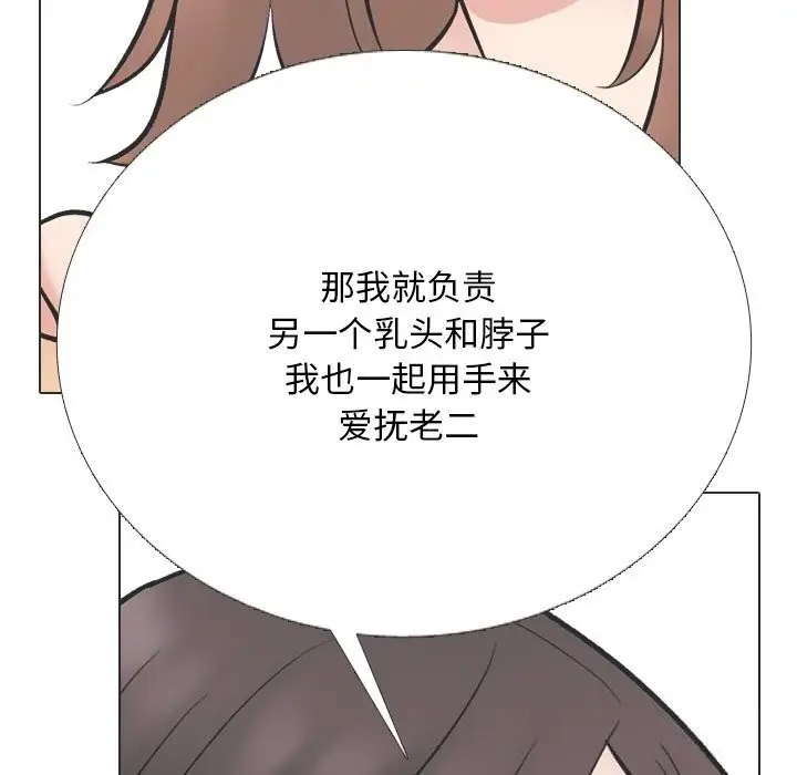漫画《同事换换爱》第230话第79张图