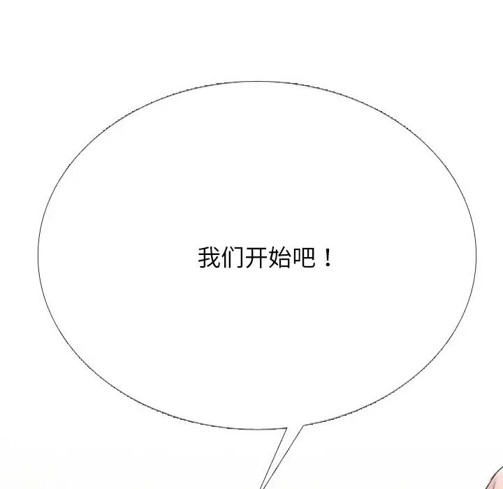 漫画《同事换换爱》第230话第88张图