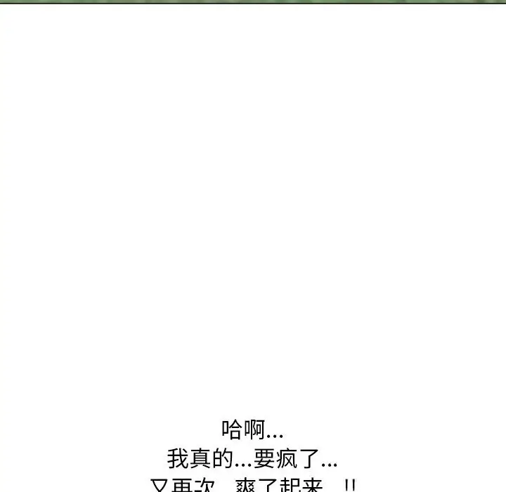 漫画《同事换换爱》第230话第97张图