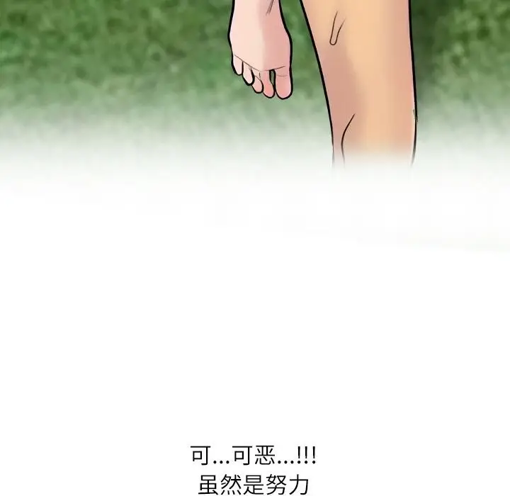 漫画《同事换换爱》第231话第100张图