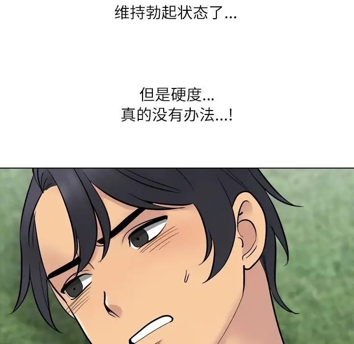 漫画《同事换换爱》第231话第101张图