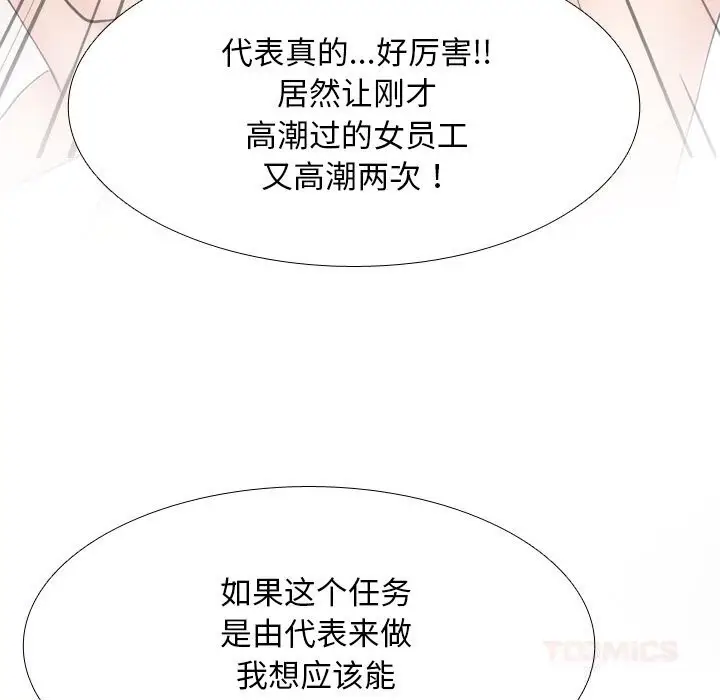 漫画《同事换换爱》第231话第111张图