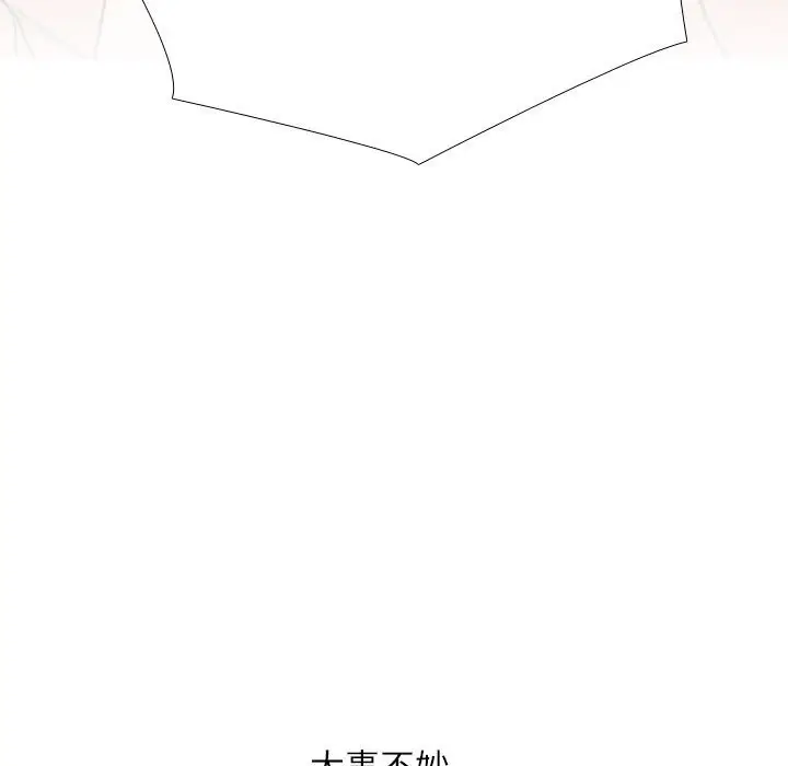 漫画《同事换换爱》第231话第119张图