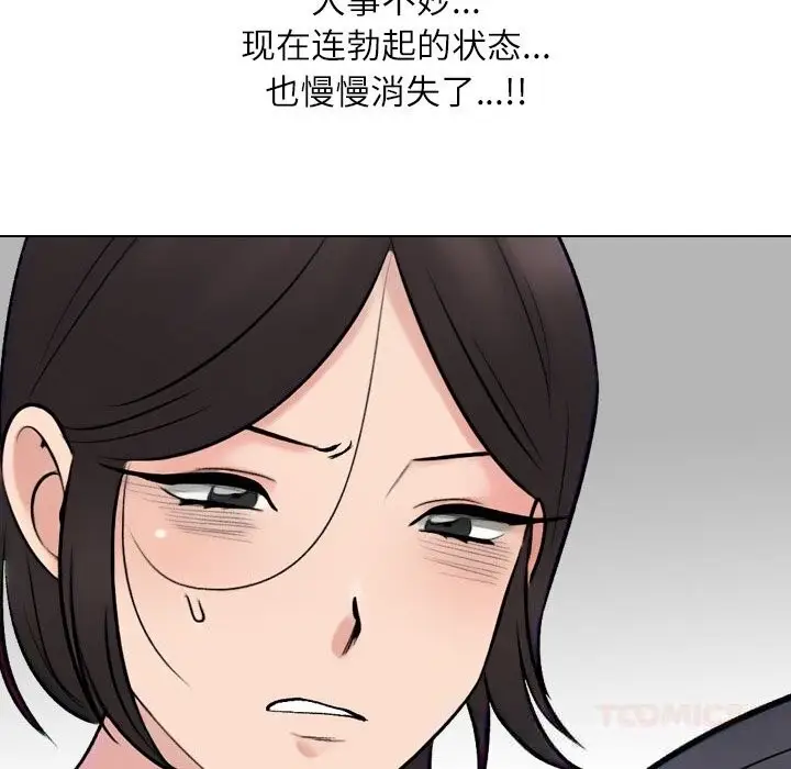 漫画《同事换换爱》第231话第120张图