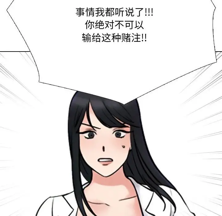 漫画《同事换换爱》第231话第136张图