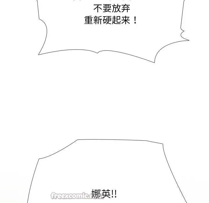 漫画《同事换换爱》第231话第140张图