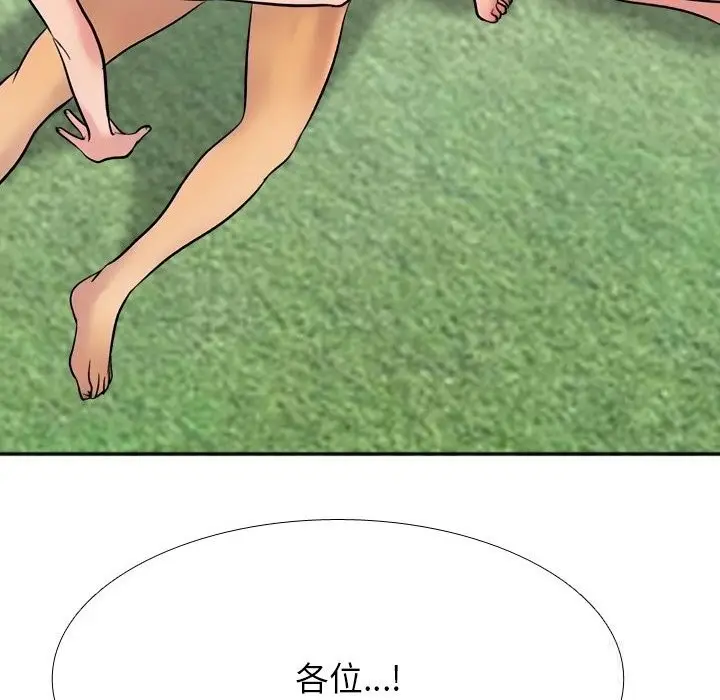 漫画《同事换换爱》第231话第150张图