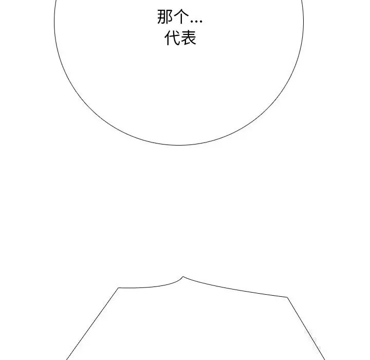漫画《同事换换爱》第231话第160张图