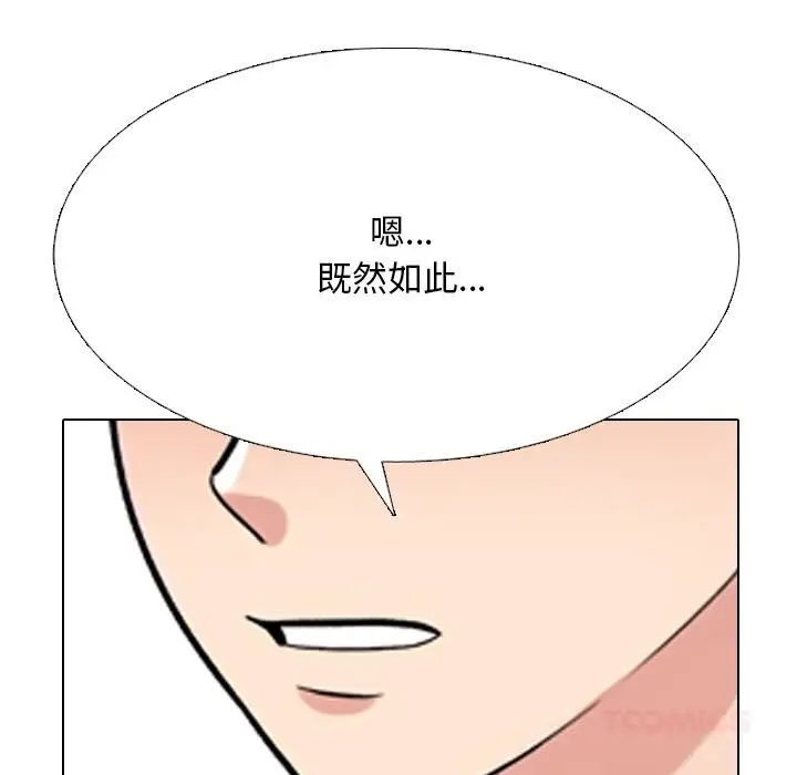 漫画《同事换换爱》第231话第165张图