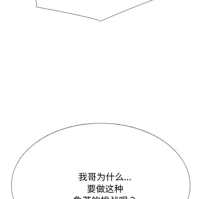 漫画《同事换换爱》第231话第26张图