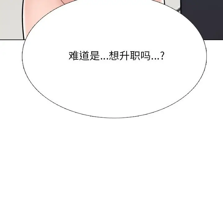 漫画《同事换换爱》第231话第29张图