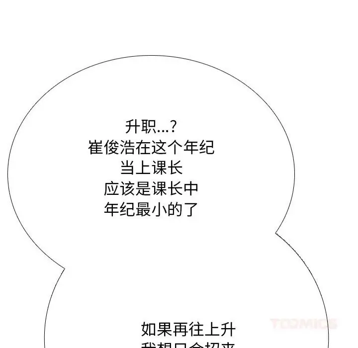 漫画《同事换换爱》第231话第30张图