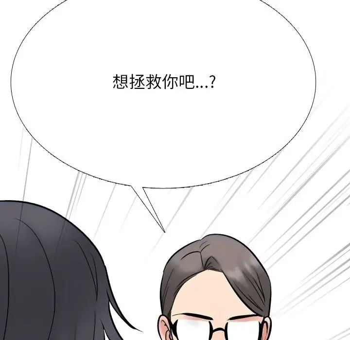 漫画《同事换换爱》第231话第35张图