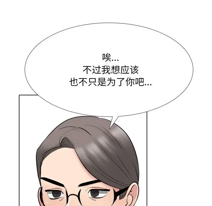 漫画《同事换换爱》第231话第44张图