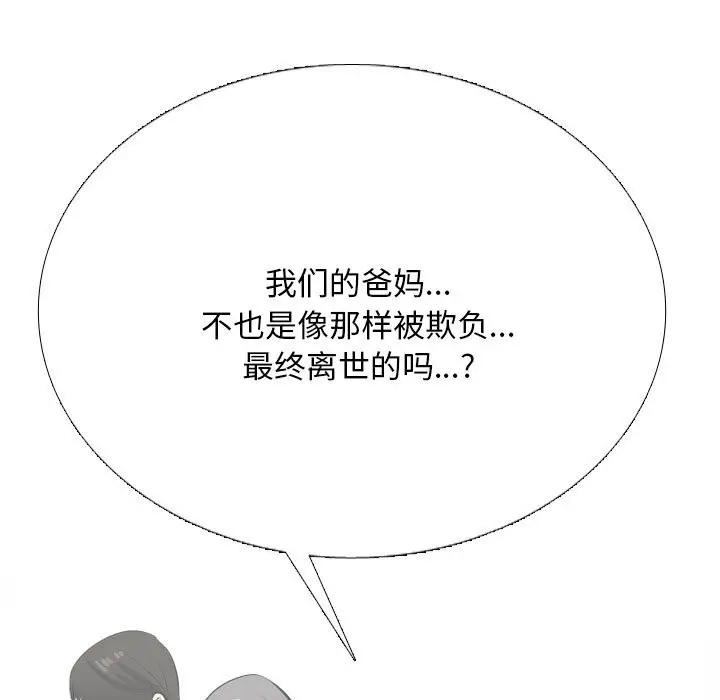 漫画《同事换换爱》第231话第63张图