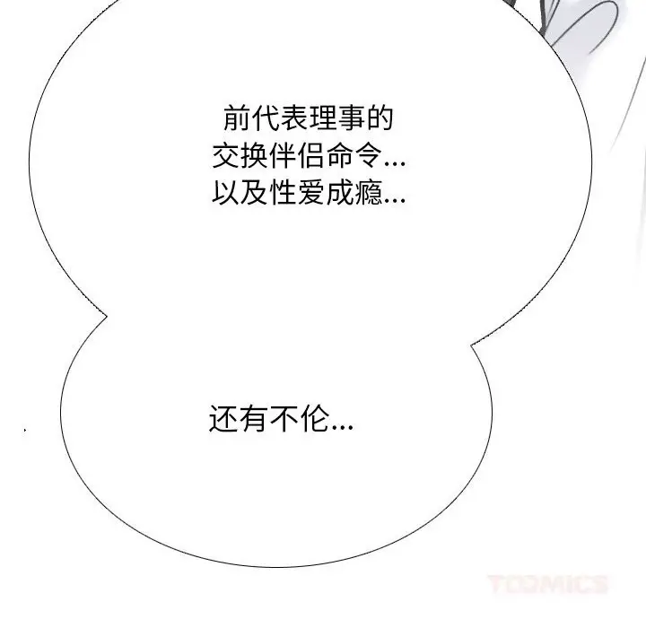 漫画《同事换换爱》第231话第66张图