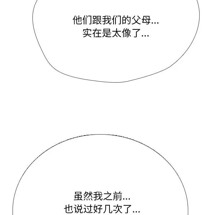 漫画《同事换换爱》第231话第69张图