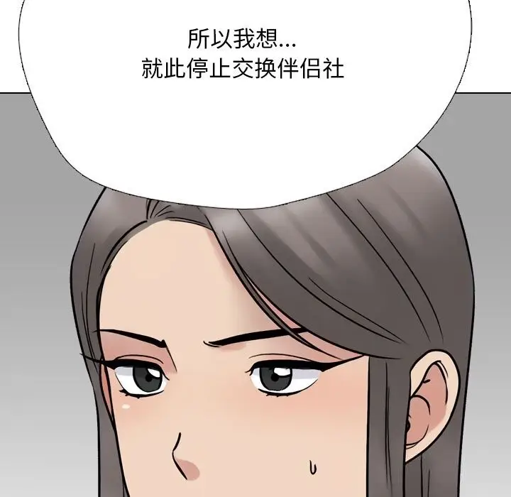 漫画《同事换换爱》第231话第73张图