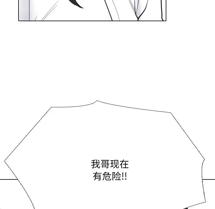 漫画《同事换换爱》第231话第92张图