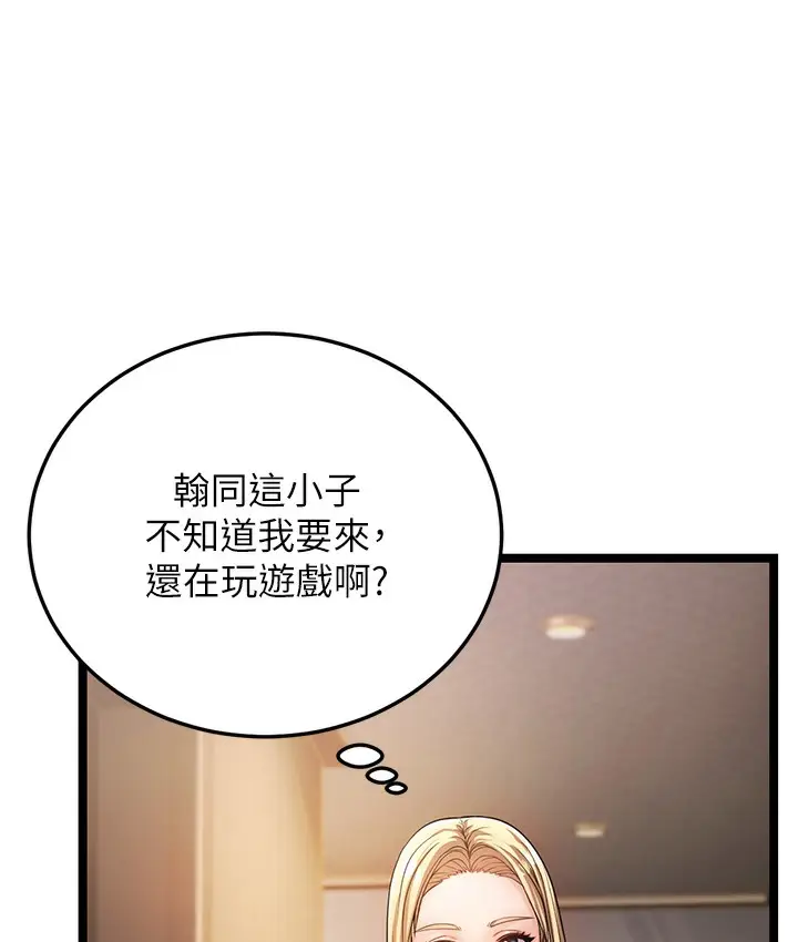 漫画《幼齿小阿姨》第1话第101张图
