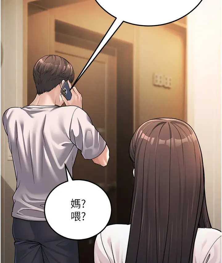 漫画《幼齿小阿姨》第1话第137张图