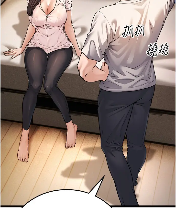 漫画《幼齿小阿姨》第1话第143张图