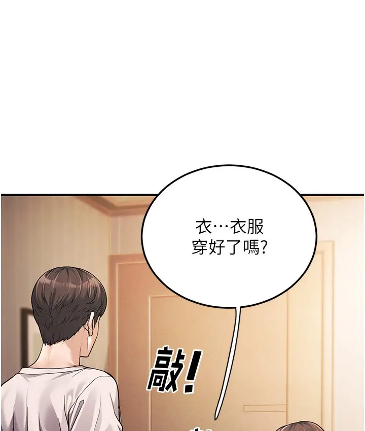 漫画《幼齿小阿姨》第1话第152张图