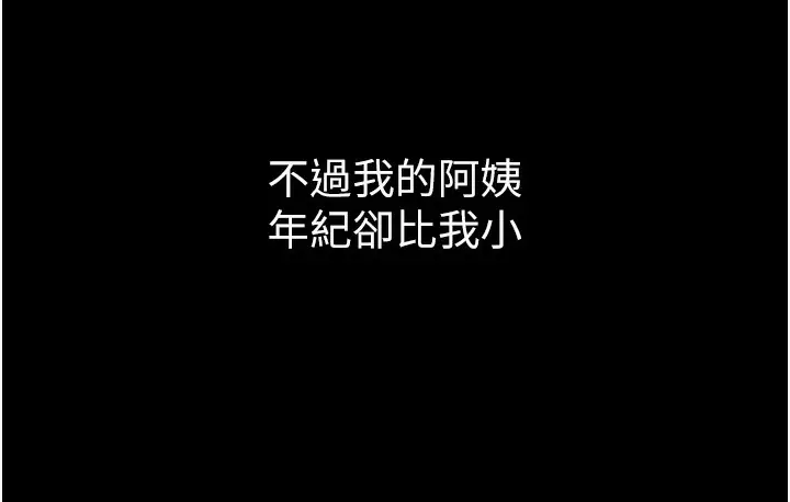 漫画《幼齿小阿姨》第1话第16张图