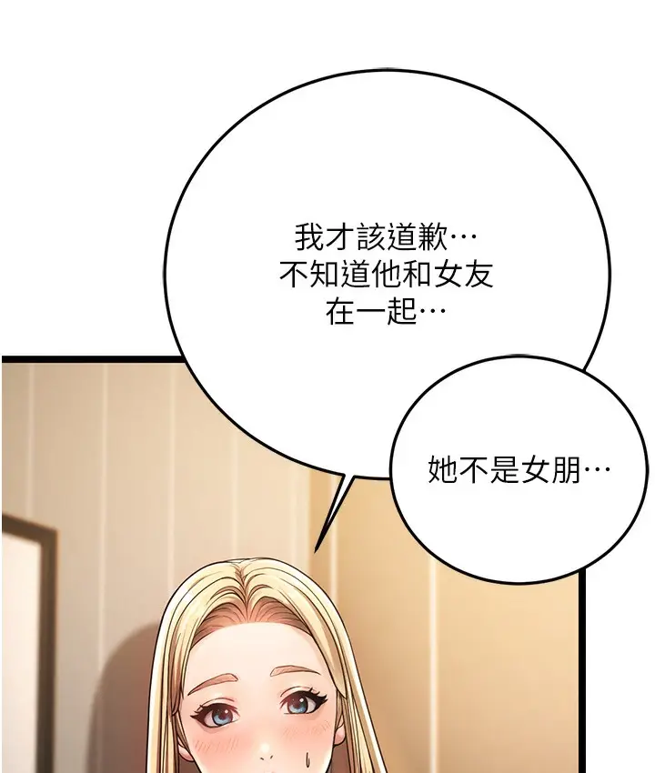 漫画《幼齿小阿姨》第1话第164张图