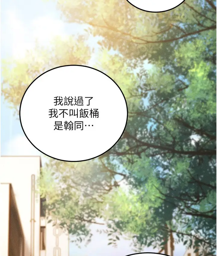 漫画《幼齿小阿姨》第1话第19张图