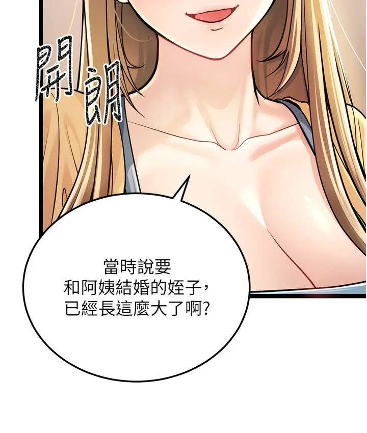 漫画《幼齿小阿姨》第1话第193张图