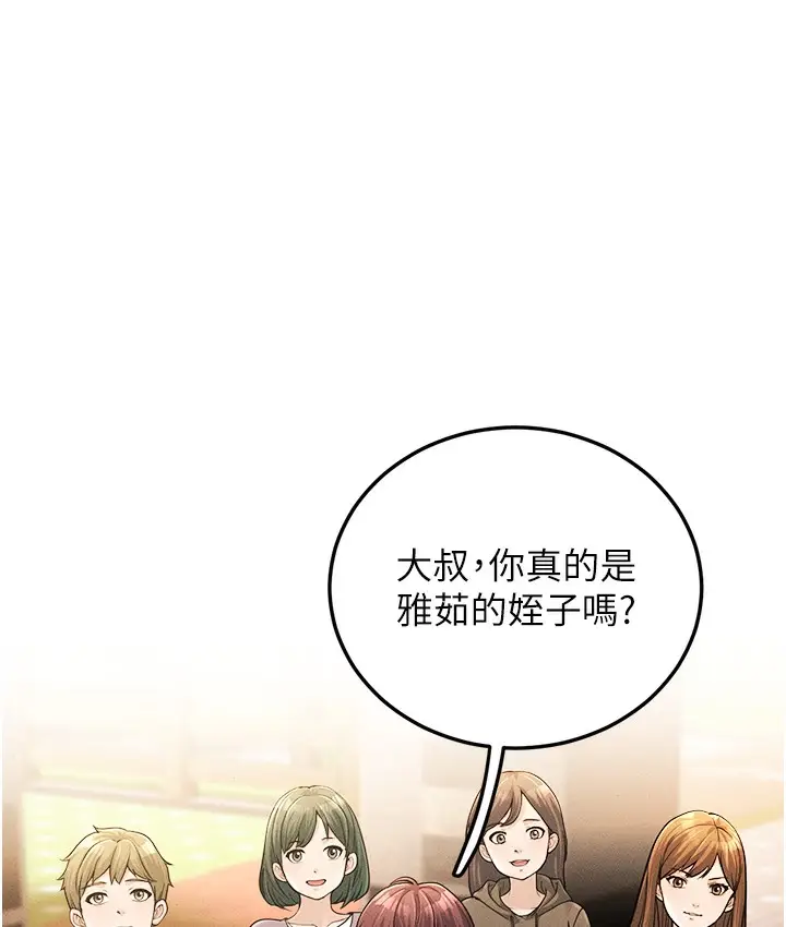 漫画《幼齿小阿姨》第1话第2张图
