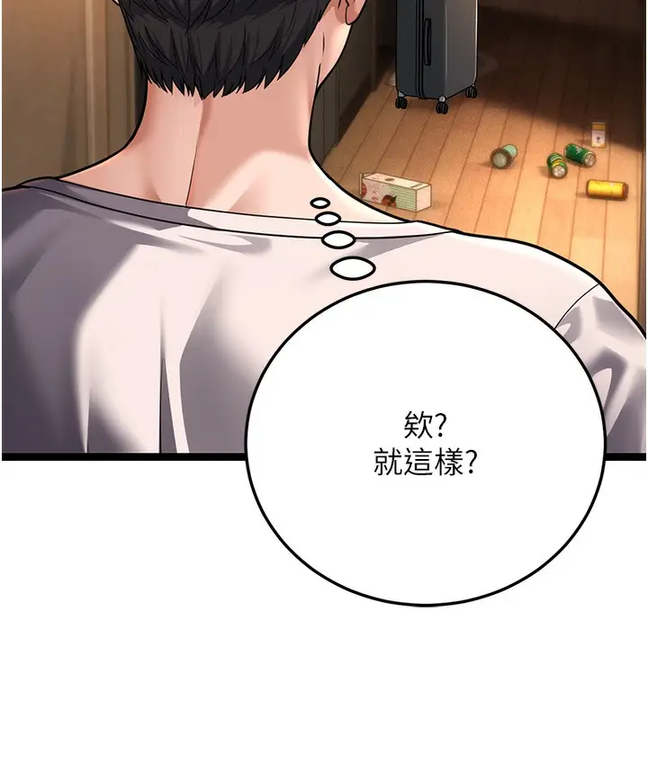 漫画《幼齿小阿姨》第1话第201张图