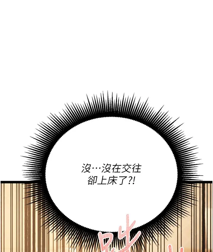 漫画《幼齿小阿姨》第1话第208张图