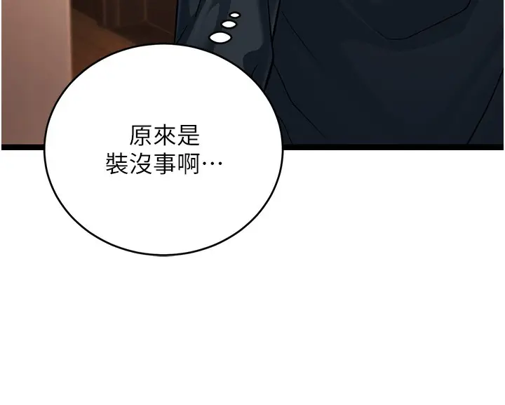 漫画《幼齿小阿姨》第1话第225张图