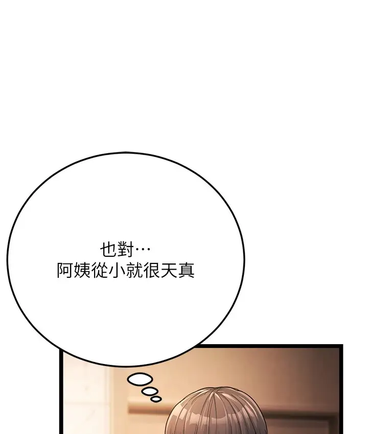漫画《幼齿小阿姨》第1话第226张图