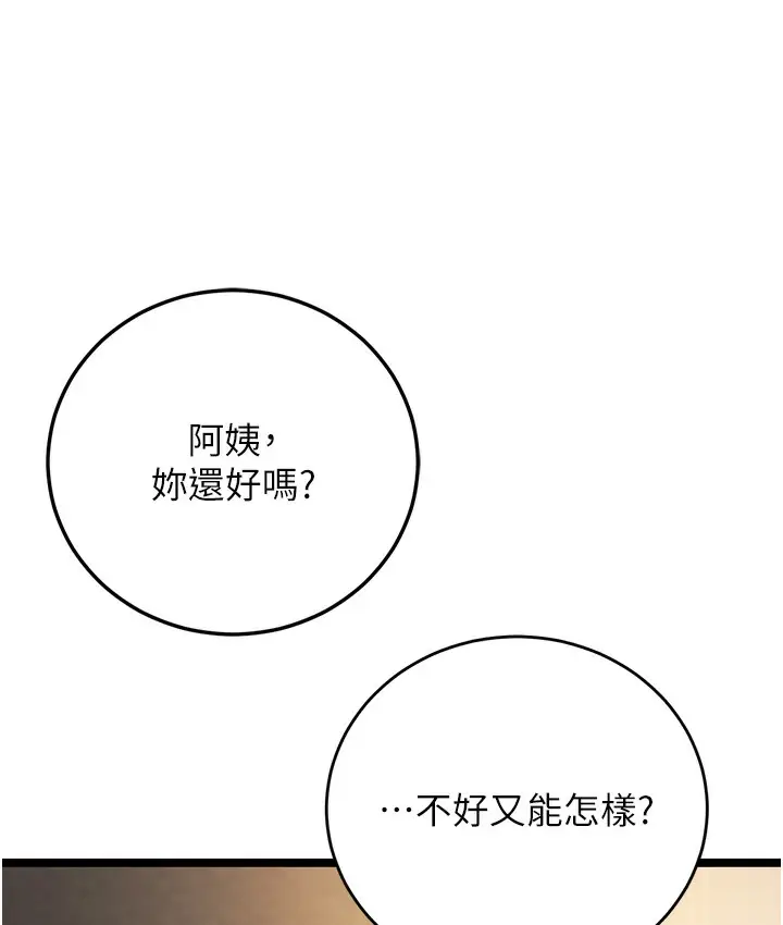 漫画《幼齿小阿姨》第1话第231张图