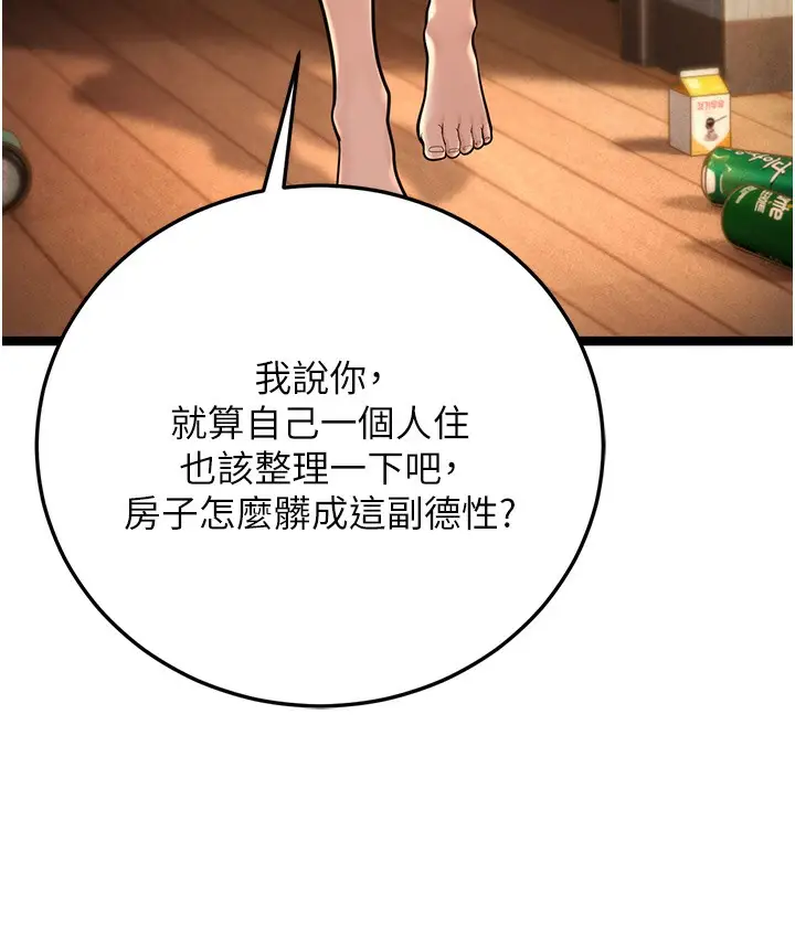漫画《幼齿小阿姨》第1话第234张图