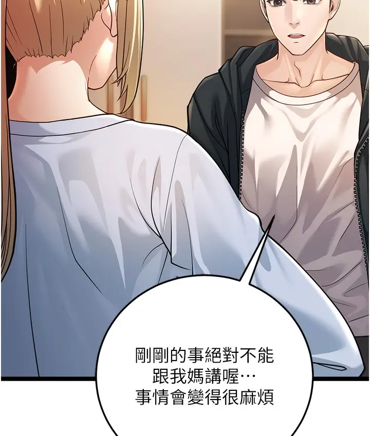 漫画《幼齿小阿姨》第1话第236张图
