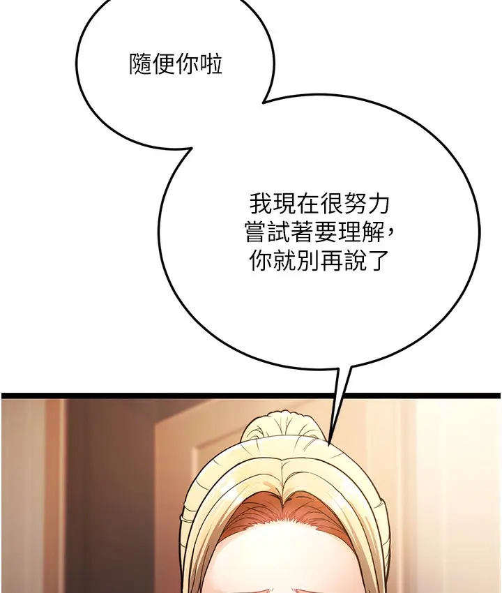 漫画《幼齿小阿姨》第1话第238张图